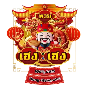 หวยเฮงเฮง | เว็บหวยออนไลน์และเกมเสริม